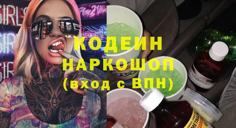 Codein Purple Drank  omg ONION  Лесозаводск 